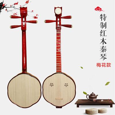高档花梨木秦特制木秦琴梅花款红色木演三弦琴专业奏乐器十二平琴
