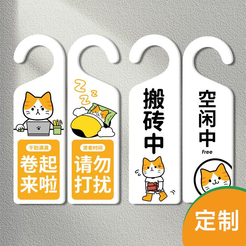 工作中请勿打扰双面门挂牌直播间空闲中创意亚克力门把手提示牌
