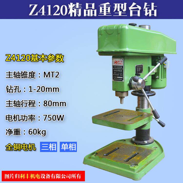 Z4120精品重型台钻台式钻床钻孔机打孔机