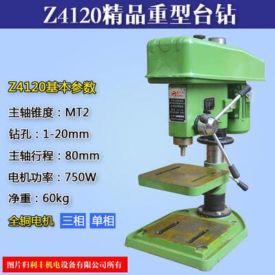 Z4120精品重型台钻台式钻床钻孔机打孔机