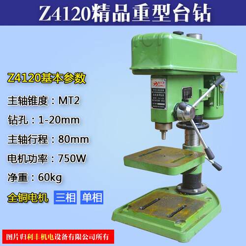 Z4120精品重型台钻台式钻床钻孔机打孔机