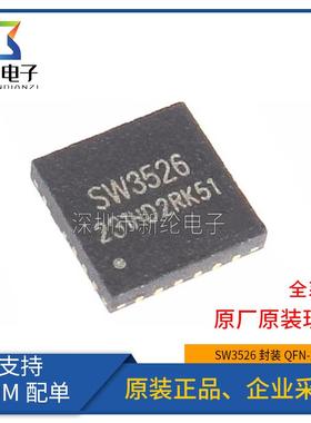 全新原装 SW3526 QFN-24 贴片 多协议快充芯片IC