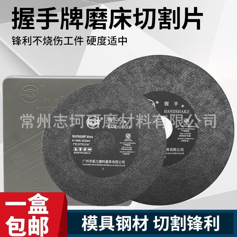 握手牌切割片小磨床7寸8寸200超薄0.5金属180模具加工咭碟砂轮片
