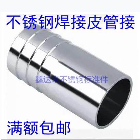 304不锈钢软管接头宝塔接头外丝皮管水嘴接头管子宝塔焊接头4 6分