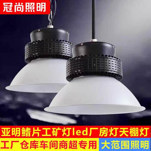 led工矿灯大功率超亮车间照明灯100W200W工矿灯三防灯LED厂房商场
