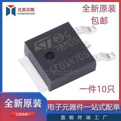（10只）78M05 贴片7805 CJ78M05 三端稳压管 L78M05CDT TO-252