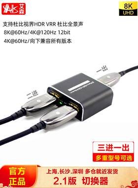 AIS艾森HDMI线2.1版三进一出8K切换器4进1出4K120Hz音频分离器PS5