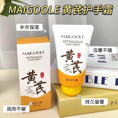 黄芪护手霜滋润保湿补水防干裂粗糙去手纹倒刺女嫩白留香正品