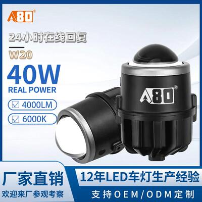 A80-W20汽车LED透镜雾灯2inch双色高亮雾灯白黄远近光30W双色雾灯