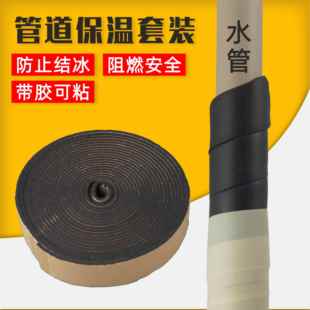 水管防结冰防冻保温杯套管道保温棉橡塑胶带自黏胶带阻燃防火防晒