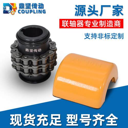 鼎坚精密GL联轴器KC5018链轮连轴器DFD01链条联轴节滚子链含罩壳