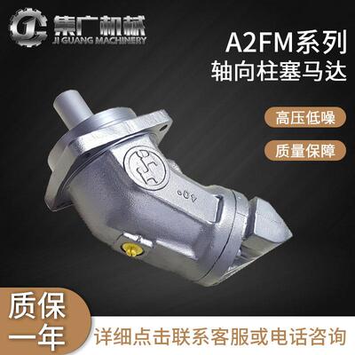 适用力士乐液压马达A2FM变量马达rexroth轴向柱塞马达行走马达