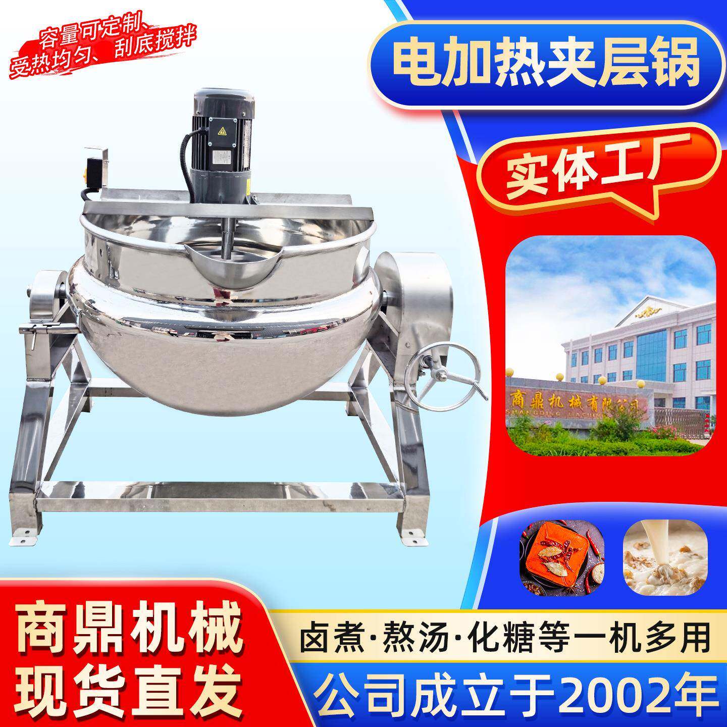 可倾式电加热夹层锅预制菜电热锅卤煮酱料熬汤搅拌蒸煮锅炒制设备