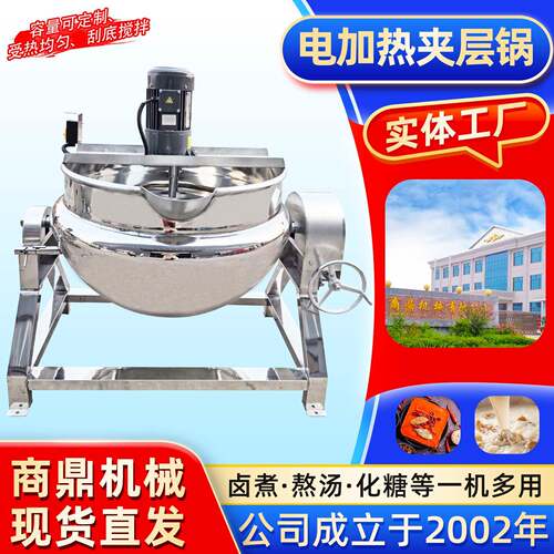 可倾式电加热夹层锅预制菜电热锅卤煮酱料熬汤搅拌蒸煮锅炒制设备