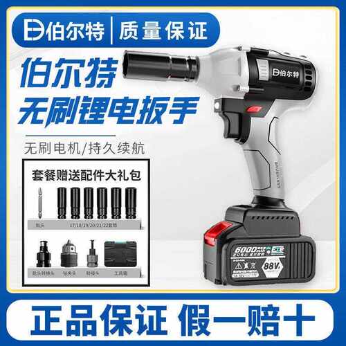 伯尔特无刷电动扳手锂电充电扳手大扭力冲击架子工工具套筒风炮