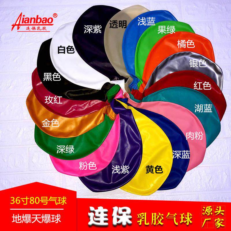 特大号36英寸天爆球地爆球乳胶气球生日婚礼婚庆开业庆典装饰充气