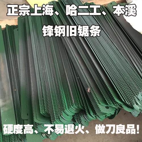 旧锋钢锯条W9高速网机用锯条胚DIY刀风钢上海哈二本溪老锯条旧货