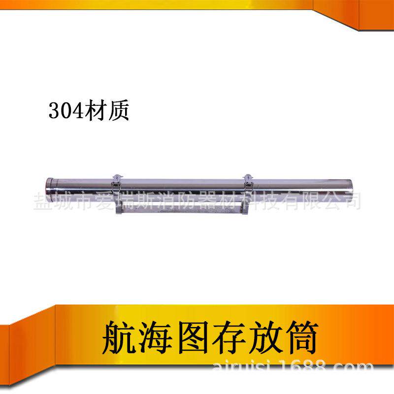 304材质航海图存放筒不锈钢存放筒分体式海上安全图筒