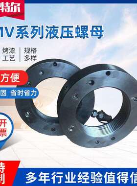 液压螺母厂家产轴生承安装紧固440用液压螺母HM压V液紧锁螺母