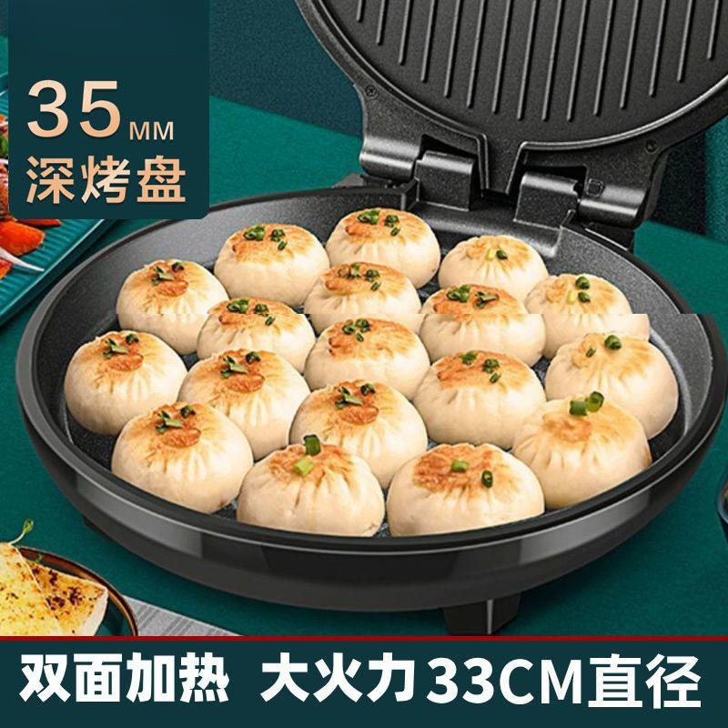 电饼铛不粘家用双面加热煎饼烙饼锅多功能加大加深烤烤盘锅厂