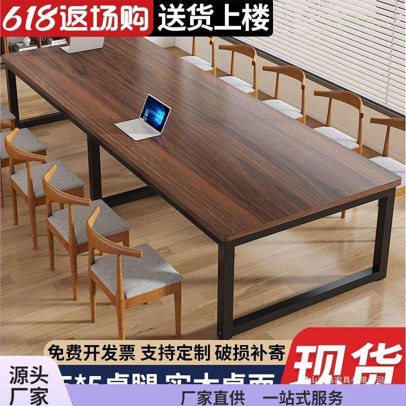 实木会议桌长桌长条桌长方形办公室桌椅组合简约工作台洽谈桌
