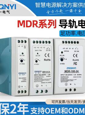 小型化MDR系列10W20W40W60W100W-12V/24V36V/48V导轨式开关