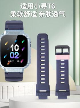 适用于于小寻儿童电话手表型号T6原款外观硅胶双色表带再送拆装工
