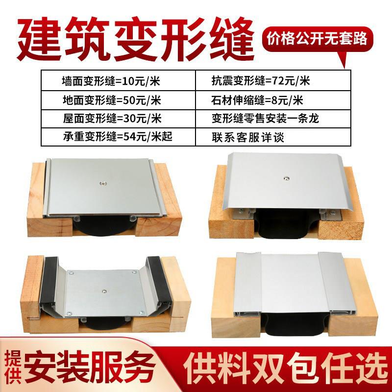 建筑变形缝伸缩缝铝合金变形缝地面墙面内墙不锈钢盖板屋面变形缝