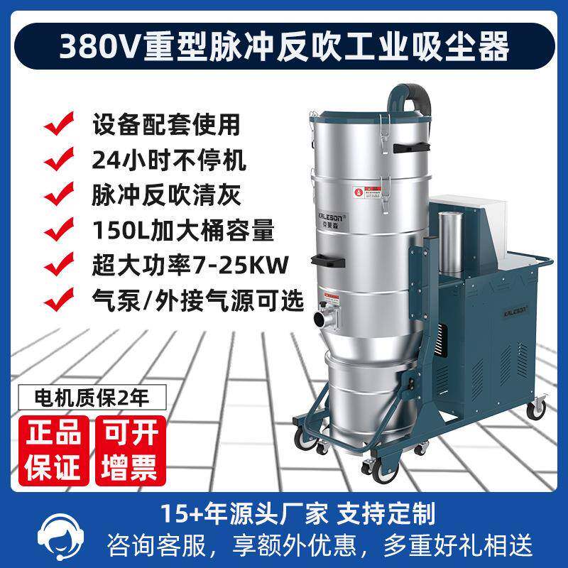 QW9-150L上下桶9千瓦脉冲反吹滤芯清灰大型工业吸尘器