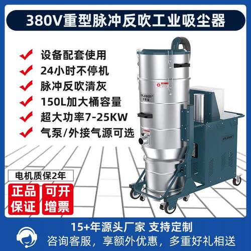 QW9-150L上下桶9千瓦脉冲反吹滤芯清灰大型工业吸尘器