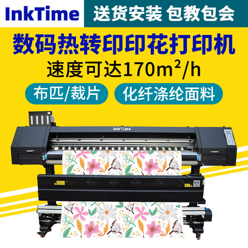 球衣泳衣服装衣服布料数码热升华印花机纺织面料喷墨热转印打印机