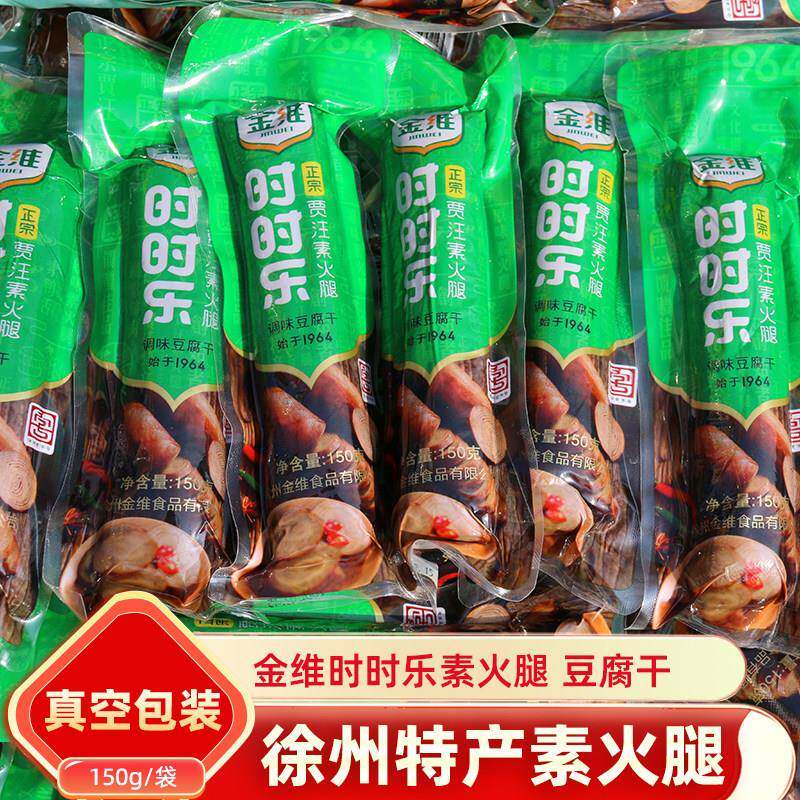 -徐州素火腿150克装金维时时乐豆干 邳州凉菜素鸡小吃