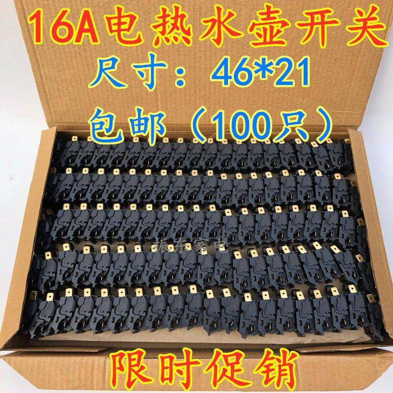 快煮壶开关按钮电热水壶开关配件蒸汽开关温控开关16A/100祇