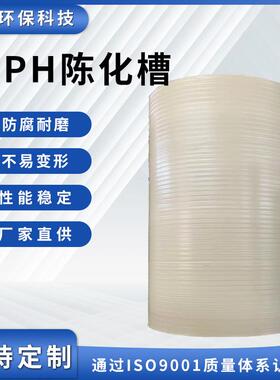 厂家供应PPH陈化槽聚丙烯储存槽耐高温耐腐蚀化工运输塑料储存槽