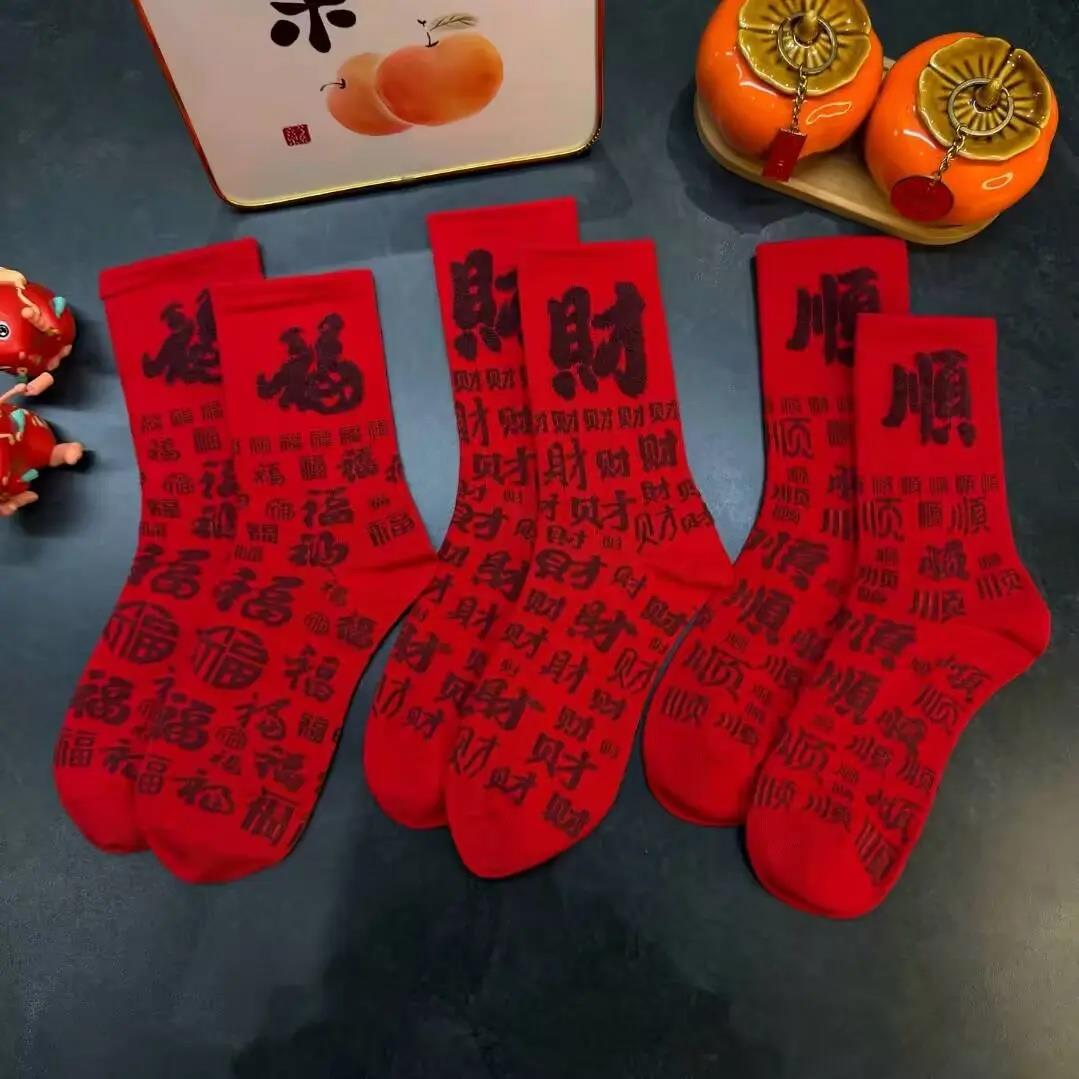 【下单立减50】百福袜新年红袜子棉袜袜子女本命年年袜中高筒BW