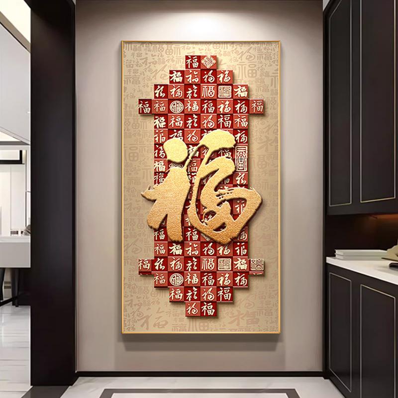 中式百福图高档玄关装饰画进门入户福字挂画走廊过道现代大气壁画