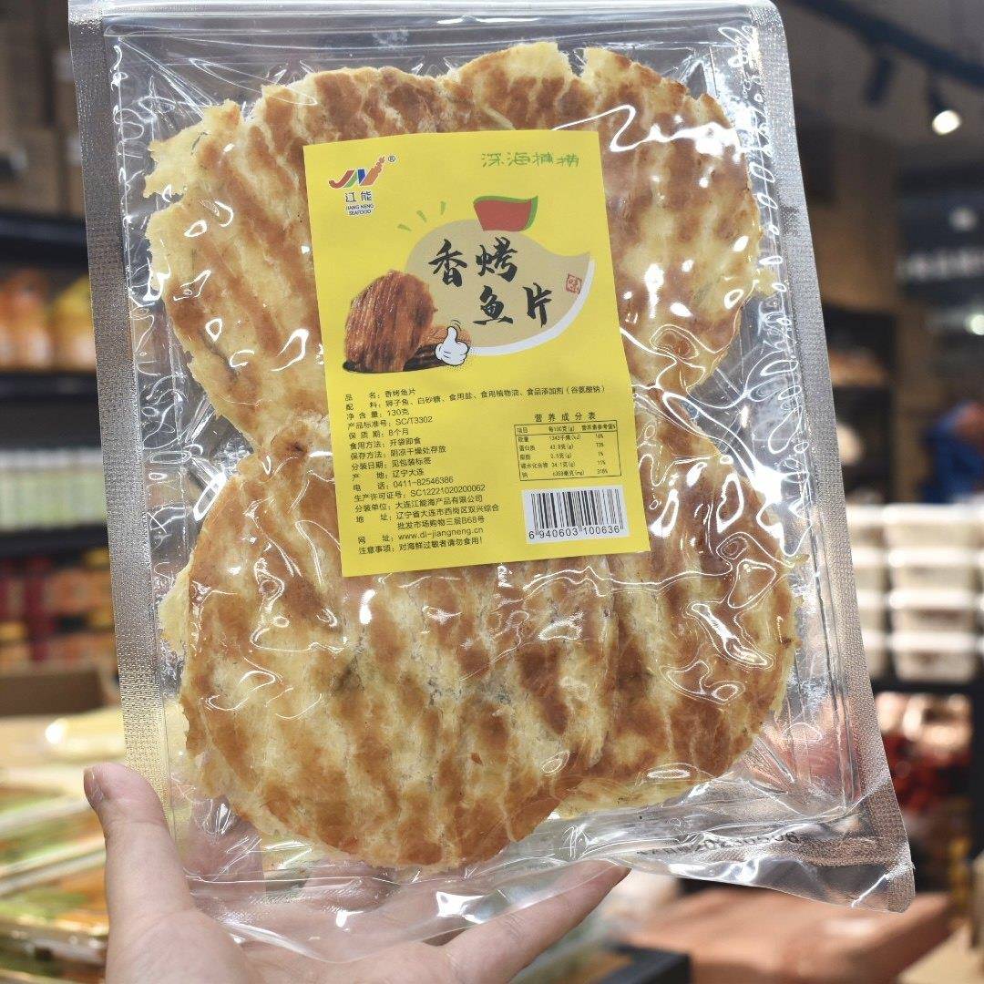 新货江能香酥小黄鱼香烤鱼片蛋黄鳕鱼排香酥带鱼130g即食海鲜香辣