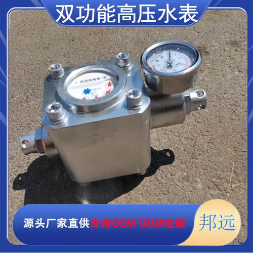 矿用ZGS-6高压水表双功能直读式煤矿注水层流量表密封性能好