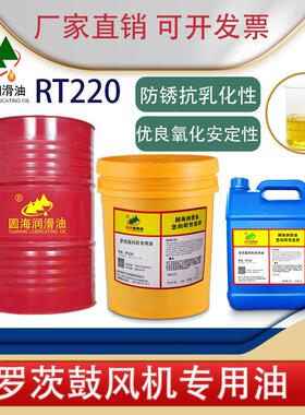 三叶罗茨鼓风机专用油RT220#离心回转式风机真空泵中负荷齿轮机油
