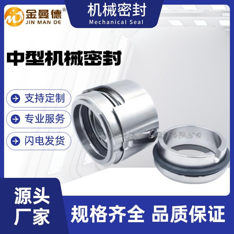 M端7NHNMTEM7N7-53械密封M7机N-55机械密封单面水泵用机械密封