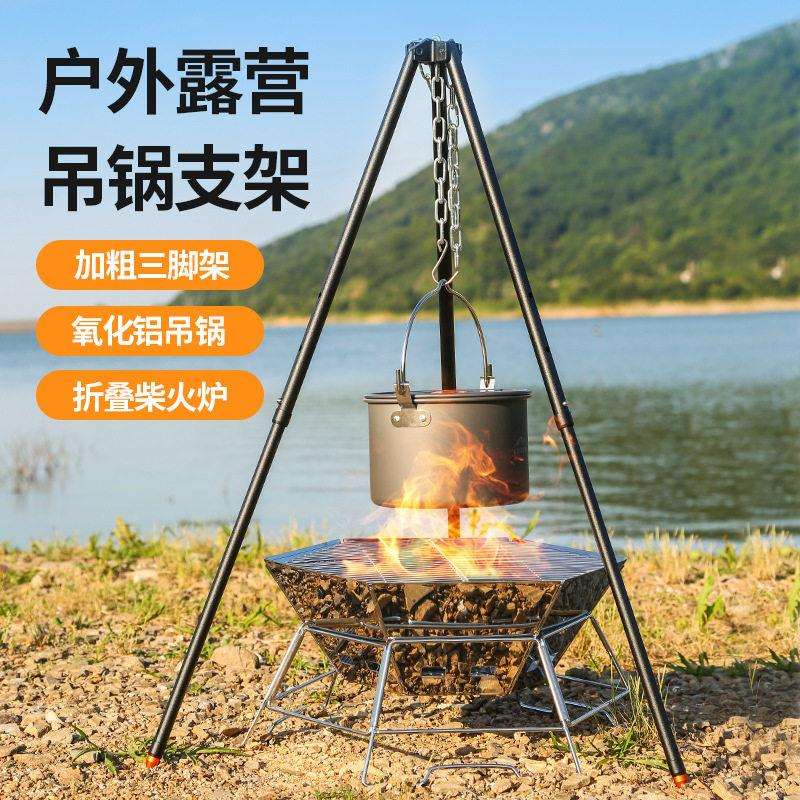 外露营吊锅支架三脚架便携焚火炉篝火架三角架野营野炊用品装备