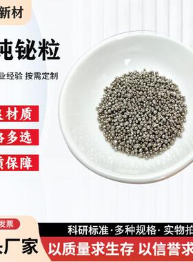 铋粒Bi高纯水滴型铋珠金属铋颗粒冶金添加科研用铋粒工业用
