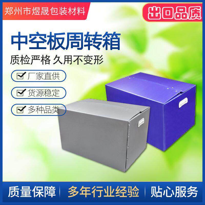 厂家供应pp塑料周转箱塑料骨架箱强度防水防潮中空板周转箱