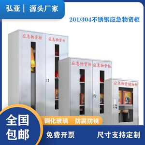 不锈钢应急物资柜消防防汛器材防护用品柜钢制安全消防防护用品柜