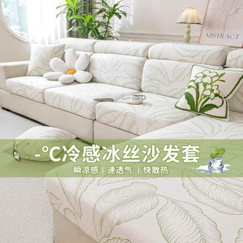 季0冰丝沙发套罩225新夏款弹力全包万能套防猫抓通用型坐垫YL2124
