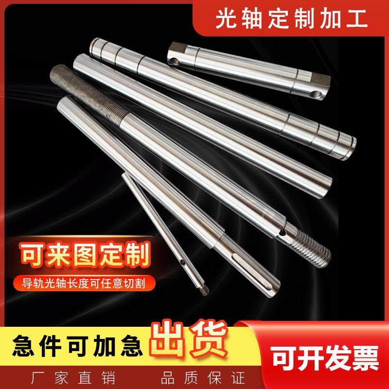 镀铬45号钢软硬光轴加工来图定制 传动轴 规格齐全 长度6米内可切,五金/工具,光轴丝杆导轨,淘宝优惠券,粉丝福利购,淘宝优惠卷