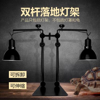 双头灯架陆龟蜥蜴乌龟晒背可调节同时悬挂两个灯罩双杆落地灯架
