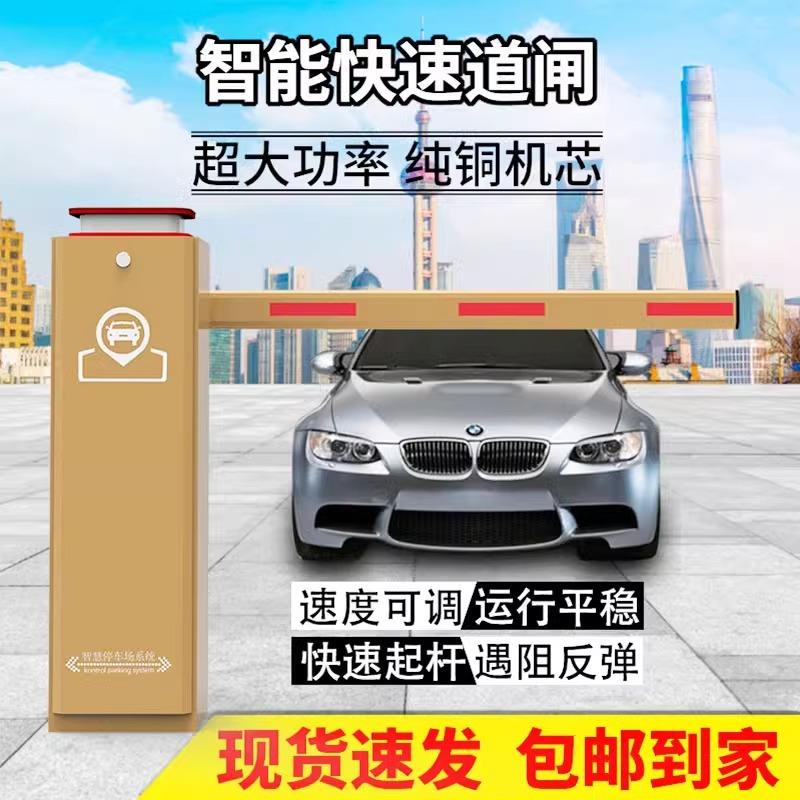 停车场车辆智能道闸小区无线遥控直杆栅栏自动升降起落道闸一体机