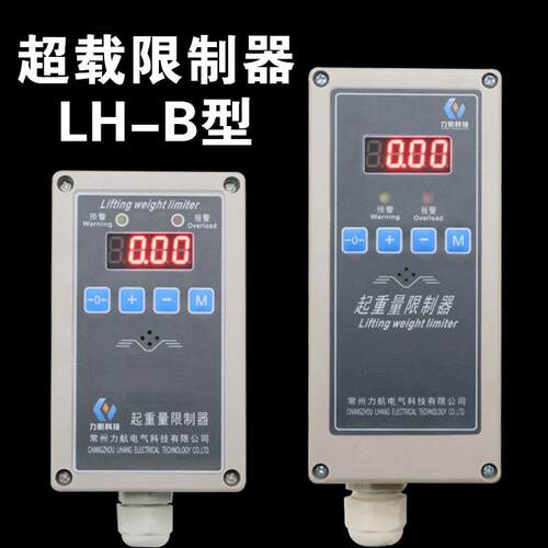 电动葫芦超载限制器常州力航LH-B-125102吨T起重量限制器80V
