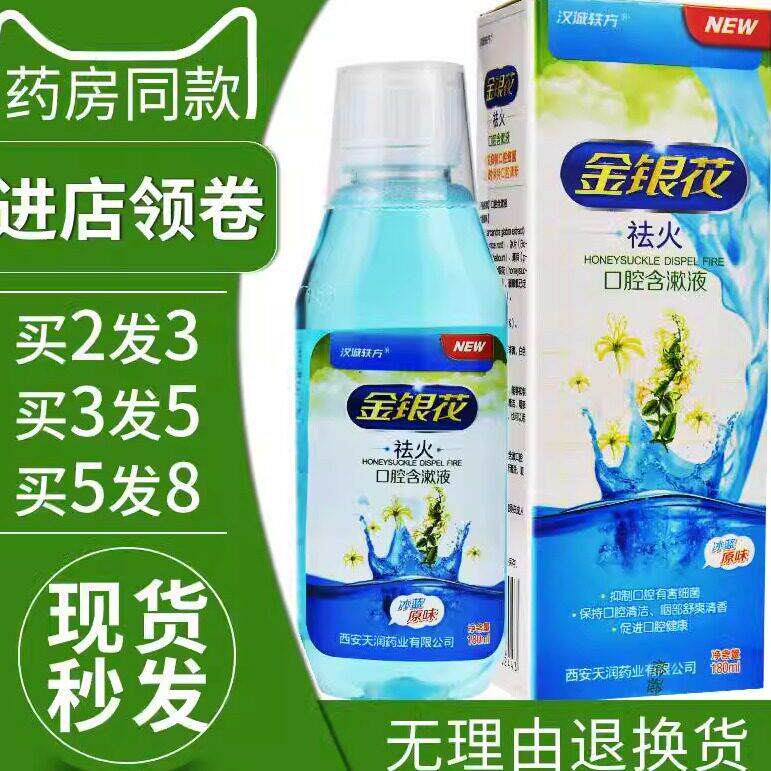 噜噜鼠正品金银花口腔复方氯已定含漱液醋酸氯己定汉诚轶方薄荷清